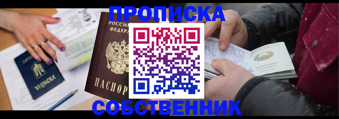прописка регистрация в Холмске