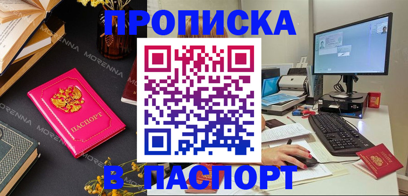 прописка для работы в Холмске