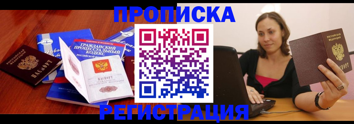где прописаться в Холмске